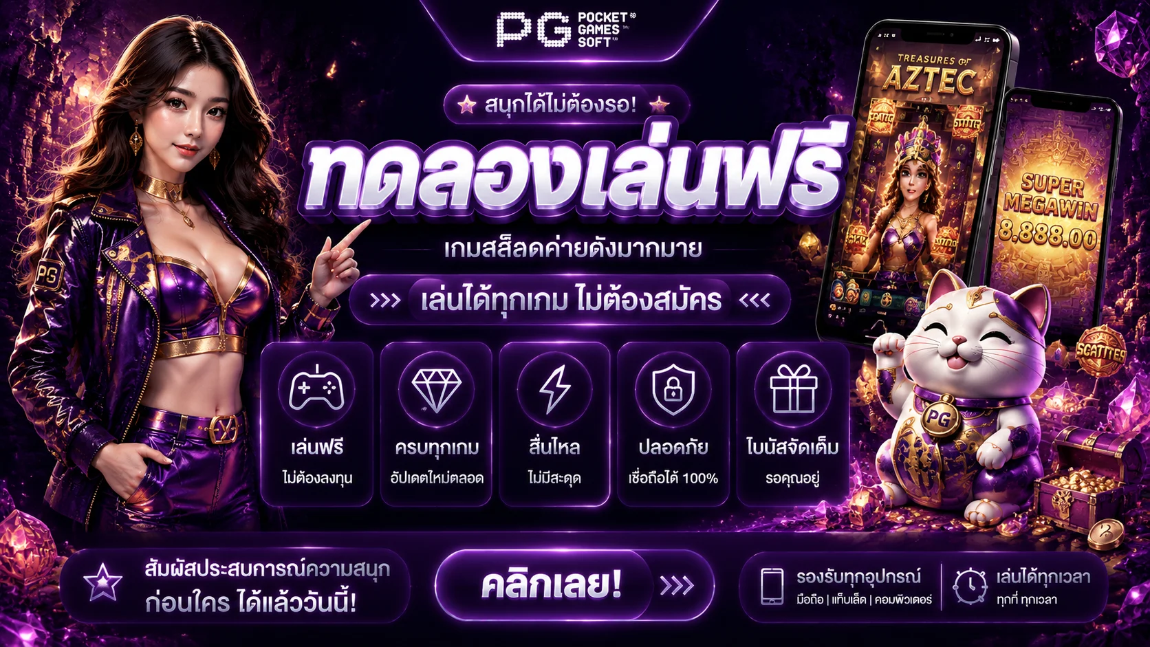 ทดลองเล่น PG SLOT เว็บตรง PRO168P ฟรีไม่ต้องสมัคร